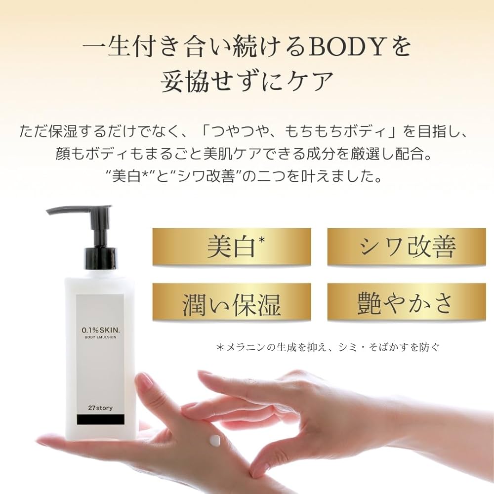 ボディローション 27story BODY EMULSION 27story BODY EMULSION EX